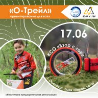 «О-Трейл» «О-Трейл»